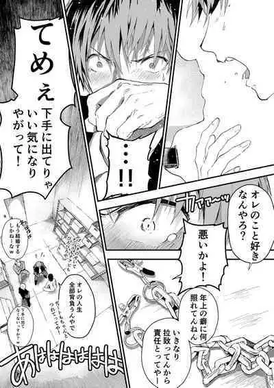 [Shota Mangaya-san (orukoa)] Natsuyasumi ha Rachikankin! Chikan Riiman to Mesuochi DK! [Digital]