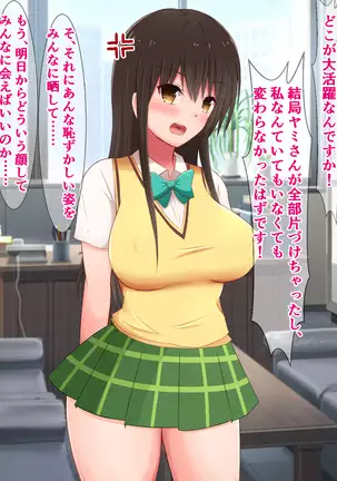 Donna Ecchi na Naiyou demo Kousoku nara Zettai Sakaraenai Kotegawa-san ~Makeinu Harenchi Kunoichi Hen~