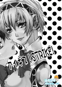 (C78) [Fancy-Polori (Arabiki Koshou)] AIGIS! STRIKE! (Persona 3) [Chinese] [沒有漢化]