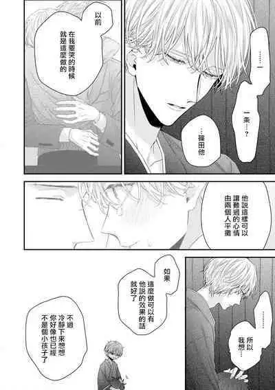 [Yoshio Akira] Shirayukihime ni Kuchizuke | 亲吻白雪姬 Ch. 1-10+番外1-2 [Chinese] [拾荒者汉化组] [Digital]