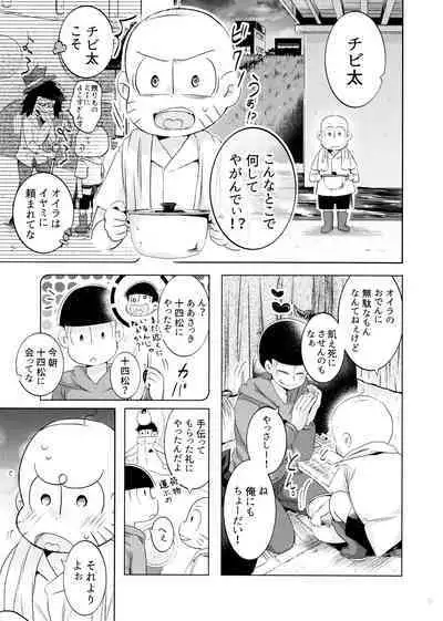 Hanjuku Torotoro Omuraisu