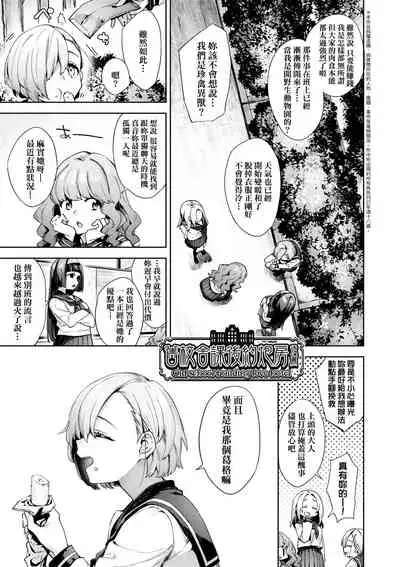 [Fuyu Mikan] Joshikousei ga Seifuku Sugata de Ecchi na Koto o Shiteiru you desu | 身穿制服的女子校生似乎在偷搞著不可言喻的好色蜜事! [Chinese] [Digital]