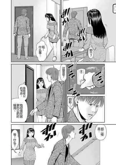 Otto ni Naisho de Ajimi Shite 1