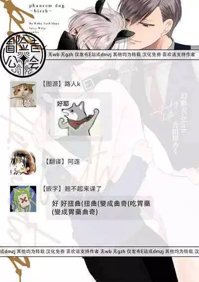 [Yoshidaya Roku] Phantom Dog -birth- | 幻影犬－birth－ Ch. 1-3 [Chinese] [冒险者公会]