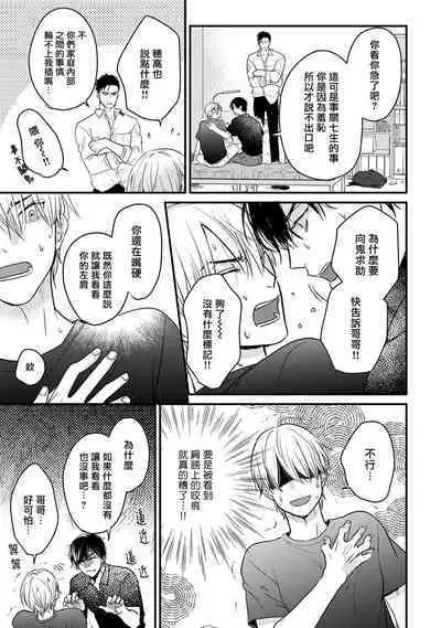 Tabetemo Oishiku Arimasen 2 | 尝起来一点都不好吃 2 Ch. 6-20