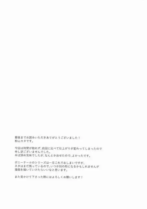 Kimi Dake no Ponytail 2
