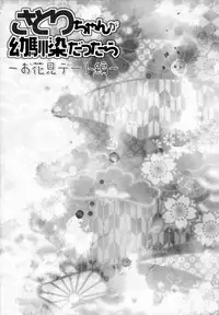 (COMIC1☆7) [KINOKONOMI (konomi)] Satori-chan ga Osananajimi Dattara ～Ohanami date hen～ (Touhou Project)