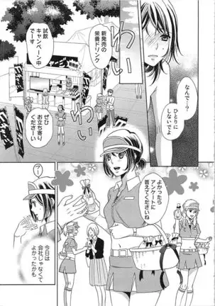 24 Jikan Ikippanashi! Nurechau Shanai Monitor