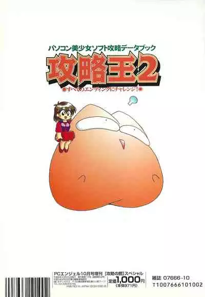 PC Bishoujo Software Strategy Book: Strategy King 2