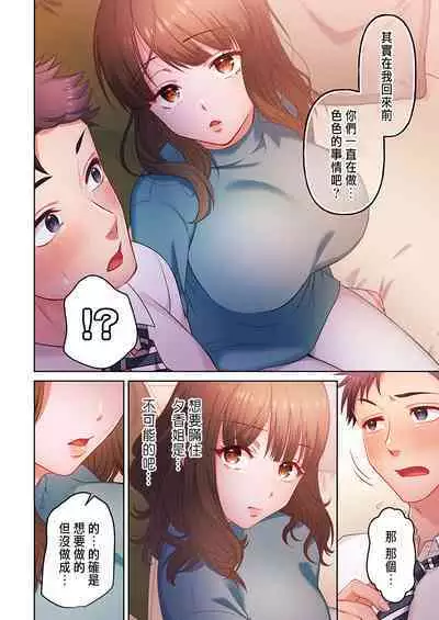 [Niwatori] Numarase Onee-san ~Kanojo to Dekinai Koto, Zenbu~ 1-9 [Chinese]