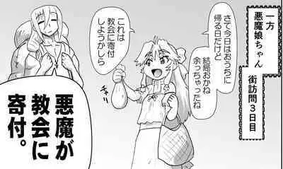 Akuma Musume Kankin Nisshi Series