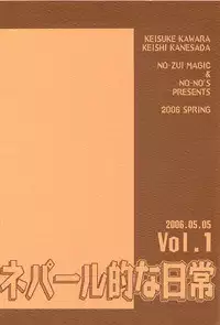 [NOUZUI MAJUTSU, NO-NO'S (Kawara Keisuke, Kanesada Keishi)] Nepal tekina nichijou Vol. 1