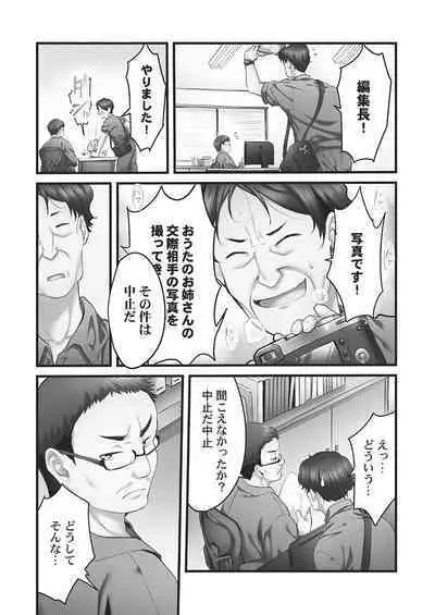 Showtime! ~Minami Onee-chan no Noumitsu Scandal 2