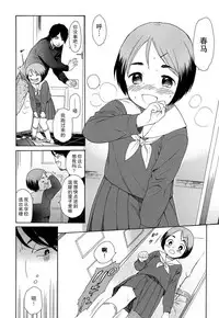 [Sekiya Asami] Bokura no Line [Chinese]