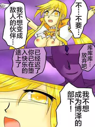 Henshin Heroine ga Aku ni Ochita Hi 1