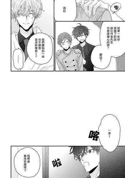 [Yoshio Akira] Shirayukihime ni Kuchizuke | 亲吻白雪姬 Ch. 1-10+番外1-2 [Chinese] [拾荒者汉化组] [Digital]