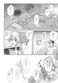 (C84) [Karaage Of The Year (Karaage Muchio)] Otonamuke Free no Freedom na Hon (Free!)