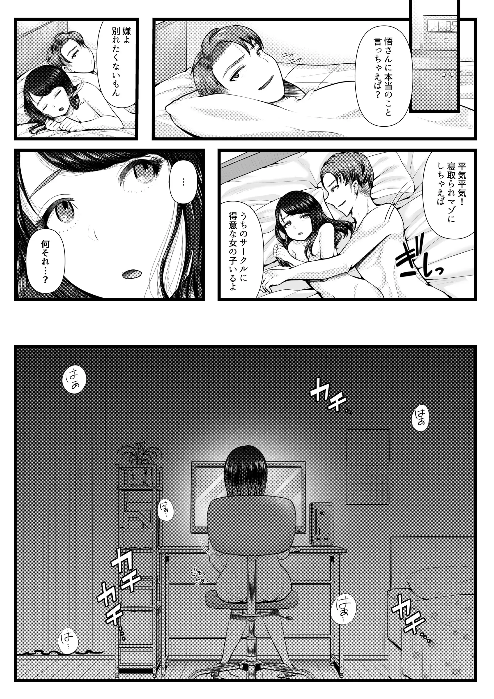 Hajimete no Netorare Maso-ka Choukyou ~Otomari Date Hen~