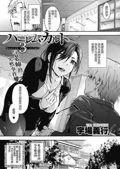 ハーレム・カルト side HAREM［中國翻譯］[ DL 版］