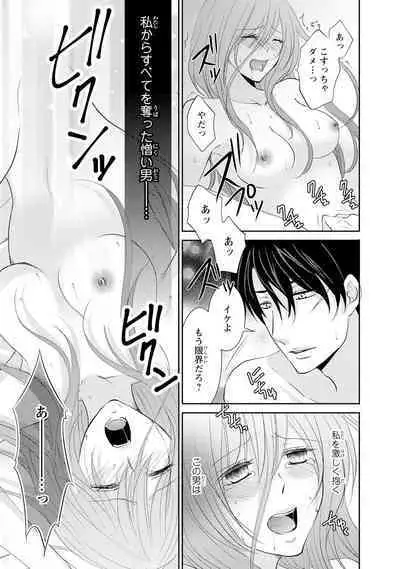 ケダモノ極道と復讐の契 1巻