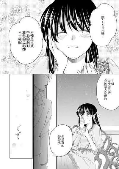Atarashii Konyakusha wa Watashi o medetakute shikatanai | 新婚约者超宠我 1-6