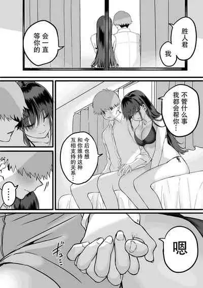 Itabasami na Wakachi Ai 3