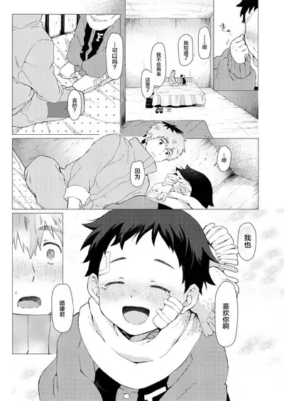 Sore wa Moroku, Utsukushikatta.