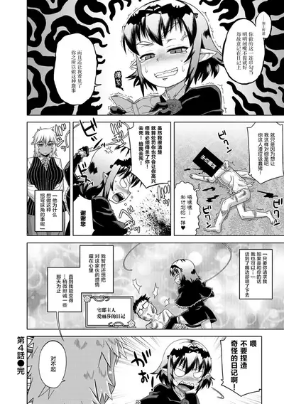 Elisa-sama Goyoujin!!