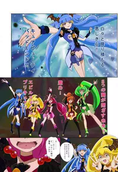 Evil Smile PreC*re! Bad End Full Color