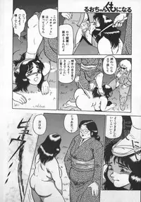 [Shiroi Gunpan] Ruo-chan Kumo nii Naru