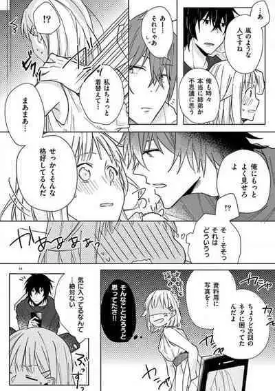 Ore no Manga de Onatteta? 1-4