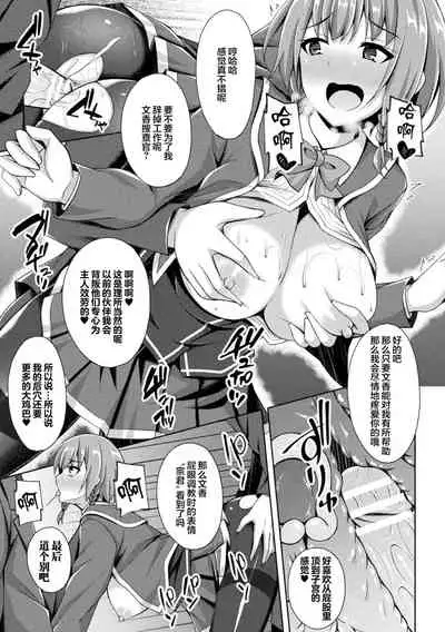 [Narumi Yuu] Kowareta Kankei (2D Comic Magazine Ketsuman Choukyou de Koumon Portio Acme! Vol. 2) [Chinese] [不可视汉化] [Digital]