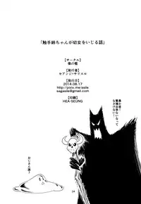 (C86) [Zou no Ran (Seanji Sariel)] Shokushu Neechan ga Youjo o Ijiru Hanashi