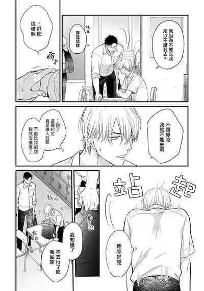 Tabetemo Oishiku Arimasen 2 | 尝起来一点都不好吃 2 Ch. 6-20