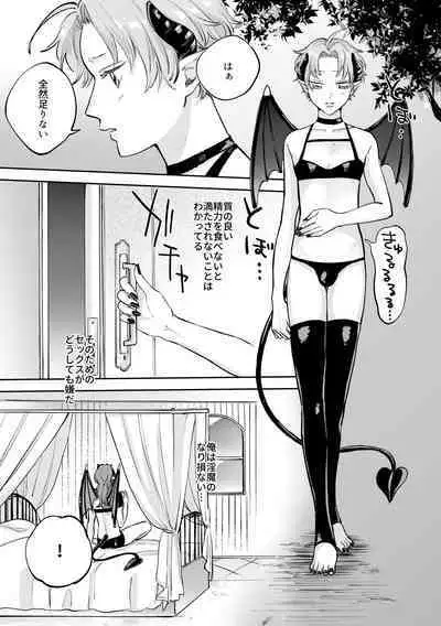 [無敵] 恋する淫魔とレクチャーセックス