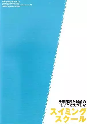 Prince of Tennis - Swimming School