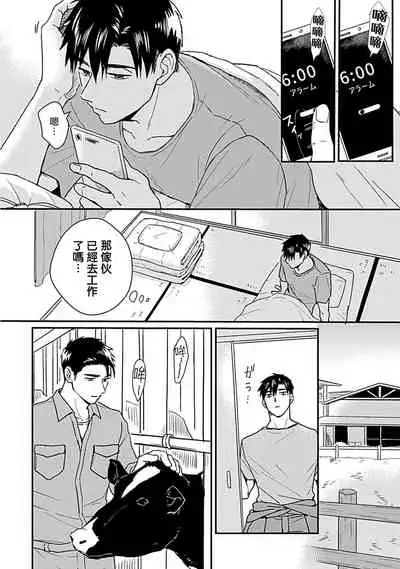 [Michi] Ore wa Omae no Ushi Janai! | 我不是你的牛! Ch. 1-2 [Chinese] [拾荒者汉化组] [Digital]