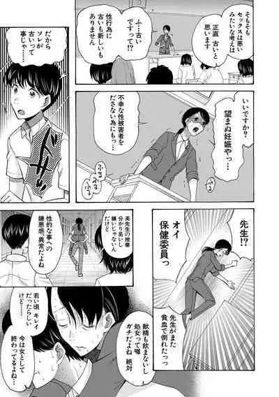 Soku Nuki Soku Hame Sakusei Gakuen