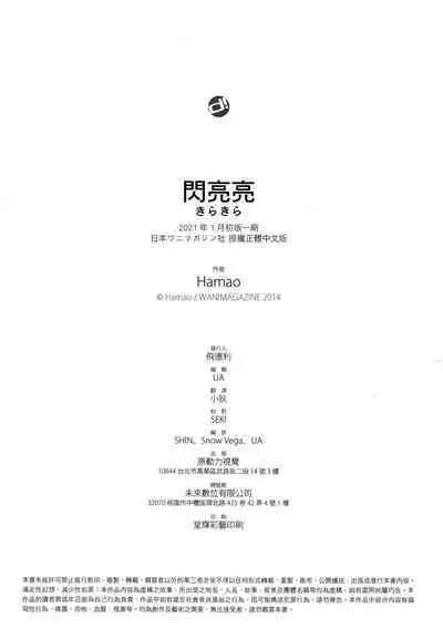 ​[Hamao] Kira Kira [Chinese] [Decensored]