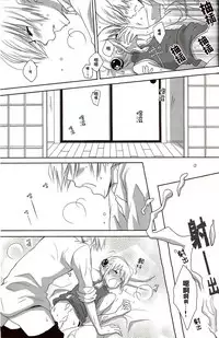 [ICHIGO SIKISO (Sora Yuhi)] Melty Candy (Gintama) [Chinese]
