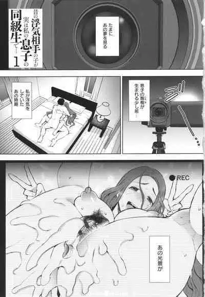 [Shomu] Mukashi no Uwaki Aite no ko ga Jitsu wa Watashi no Musuko no Doukyuusei de
