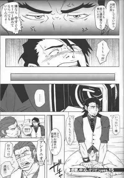 Kotetsu no asoko de Orion wo nazoru