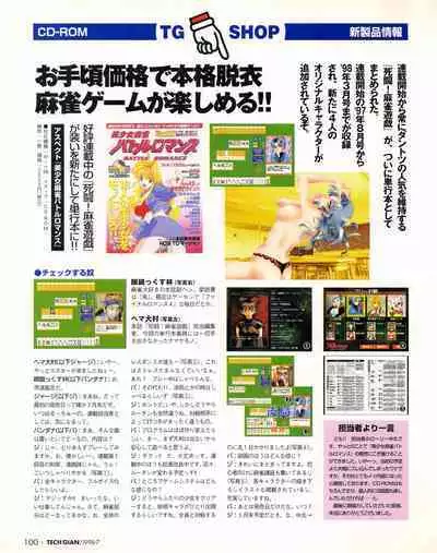 Tech Gian 021 (July 1998)