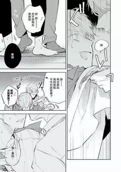 Baka ni Tsukeru Kusuri ga Nai! | 笨蛋没药医 Ch. 1-3