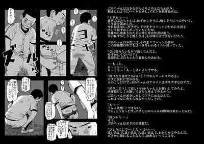 Doronko Yūshō Shōnen Mikaniro