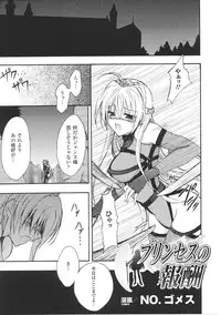 [Anthology] Inda no Himekishi Janne
