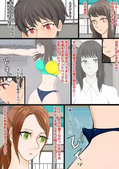 女子生徒会との闘い2 〜女子プロレス部の罠〜
