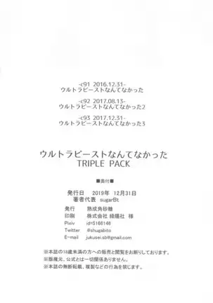 Urutorabīsuto nante nakatta TRIPLE PACK