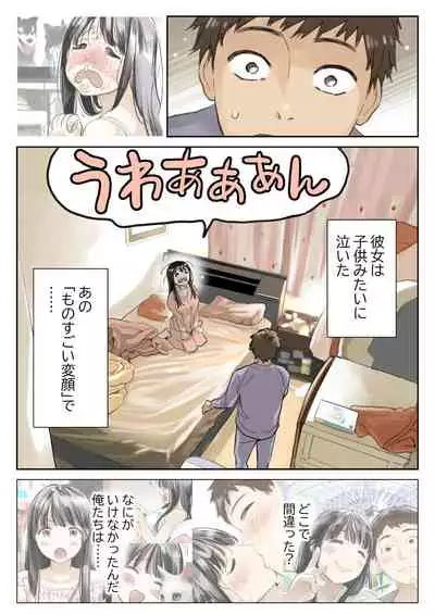 Kanojo no SmaPho o Nozoita dake nano ni 3