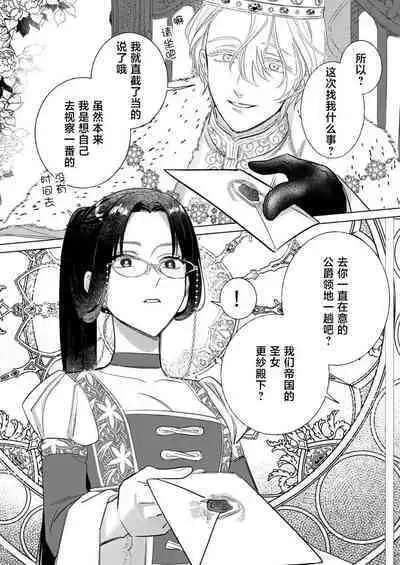Ai ga Omoi Kishi Koushaku wa, Tsuihou Reijou no Subete o Ubaitsukushitai. | 骑士公爵爱意深重，想要索取放逐千金的一切。 1-16